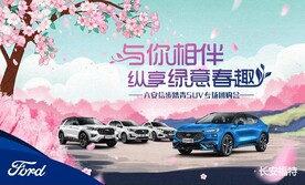 福特车展背景图