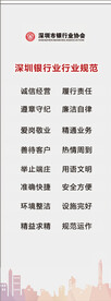 银行业行业规范
