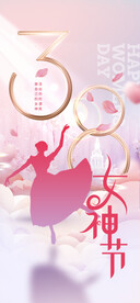 女神节 