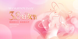 38妇女节