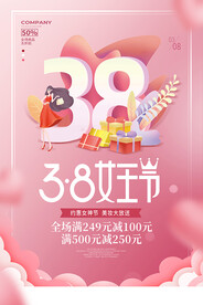 38女王节