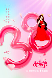 38妇女节