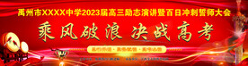 誓师大会 决战高考