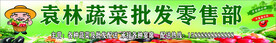 蔬菜批发门头