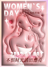 三八妇女节膨胀风海报