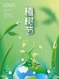 植树节