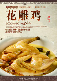 花雕鸡