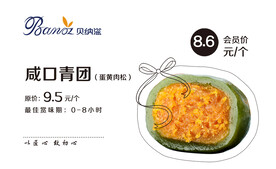 青团 价格标签