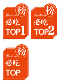 必吃榜