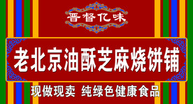 晋督亿味