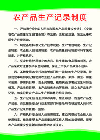 记录制度