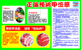 正确预防甲流感