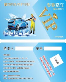 洗车卡