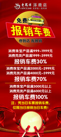 免费报销车费