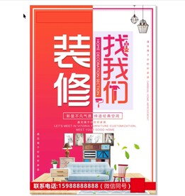 装修 