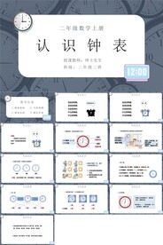 认识钟表