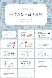长度单位解决问题