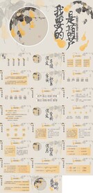 ppt课件我要的是葫芦