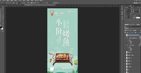 烤鱼