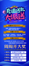 充值送礼
