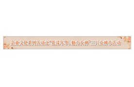 女神节横幅