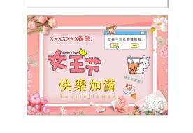 38女神节