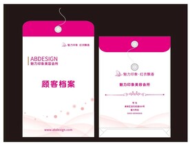 医疗美容 档案袋 粉色vi