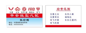 微型汽配名片五菱长安东风小康