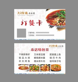订餐卡