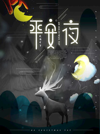 平安夜快乐  节日 活动 宣传