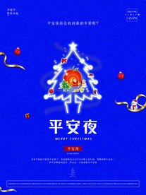 平安夜快乐  节日 活动 宣传