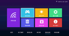 电视界面设计