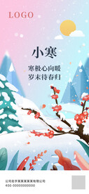 小寒海报