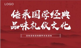  国学文化海报文化