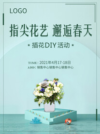 插花活动