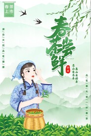 春茶节海报