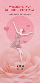 粉色大气女神节海报