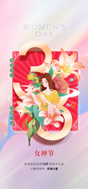 红色喜庆女神节海报