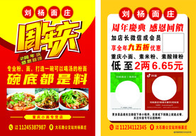 面馆周年庆宣传单