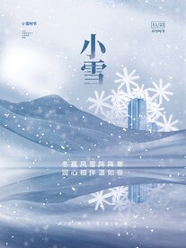 小雪