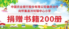 捐赠书籍