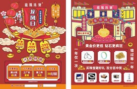 龙凤珠宝