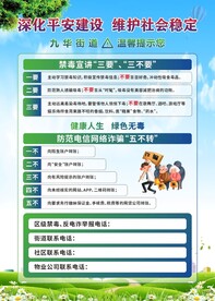 平安建设