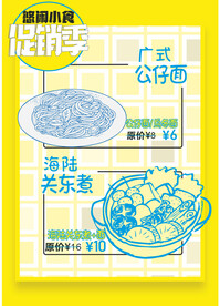 车仔面