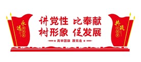 党建 党旗 形象墙 党建文化墙