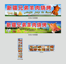 新疆兄弟羊肉烧烤招牌
