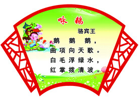 咏鹅古诗异形
