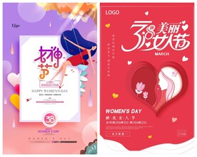 妇女节海报