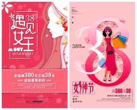 妇女节海报