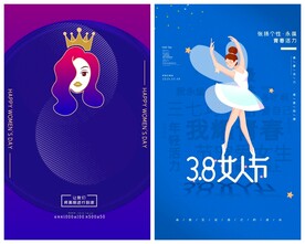妇女节海报